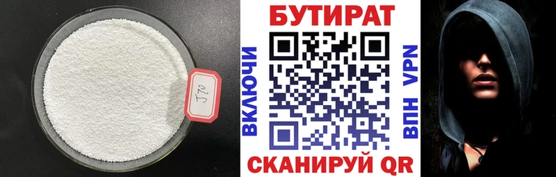 наркошоп Мензелинск БУТИРАТ BDO